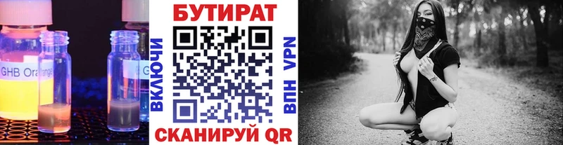 БУТИРАТ GHB  Махачкала 